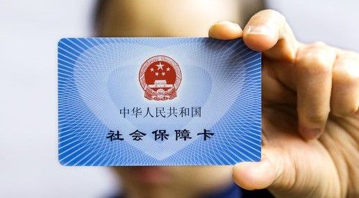 新辦社保卡怎么用？ 第1張
