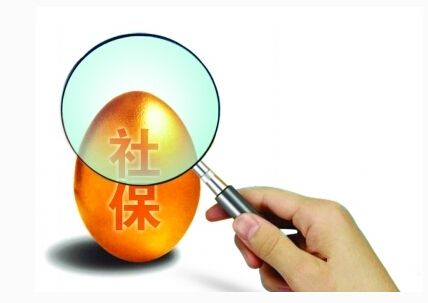 社保最少要交多少年？ 第1張