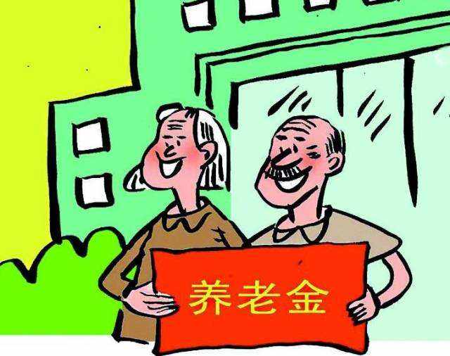 什么是過(guò)渡性養(yǎng)老金？ 第1張
