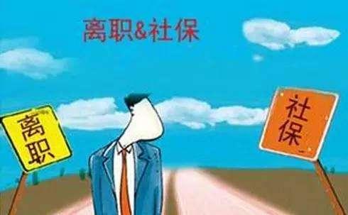 沒有單位給買社保，社保怎么繳？ 第1張