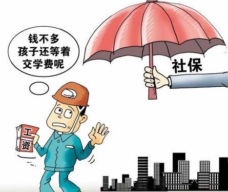 不繳社保，會有什么影響？ 第1張