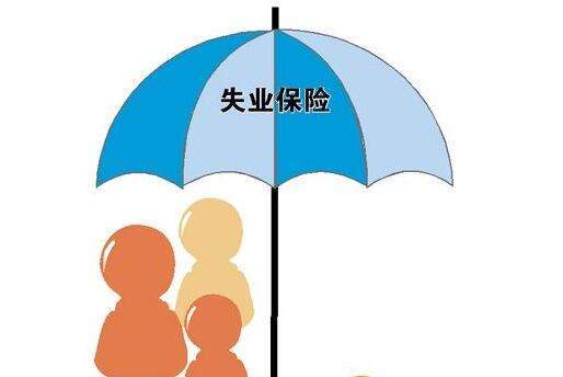 在外失業(yè)了怎么繳社保？ 第1張