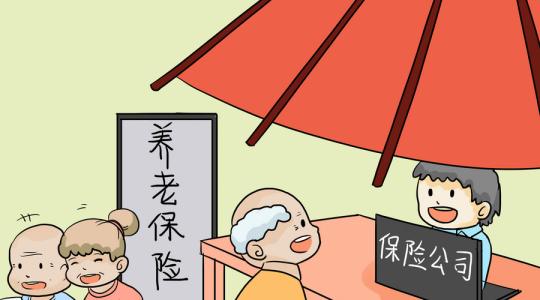 養(yǎng)老保險個人繳納比例如何確定？ 第1張