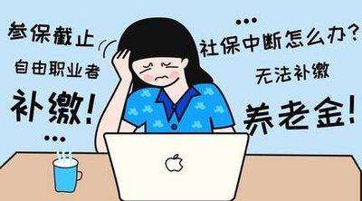 成都社?？梢匝a(bǔ)交嗎？ 第1張