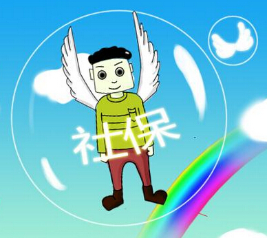 2020社保怎么繳最劃算？—人事外包 第1張