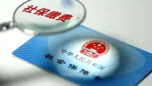 成都社保要買多少年？ 第1張