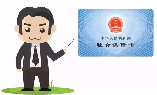 如果社?？▉G失了應(yīng)該怎么補(bǔ)辦？ 第1張