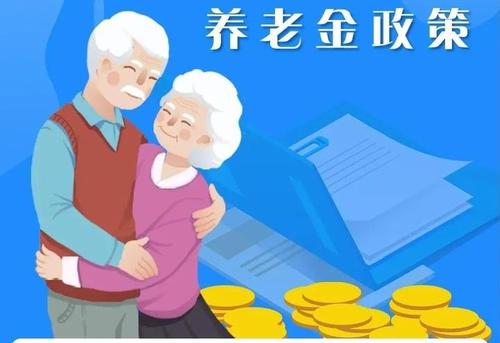 職工退休后在哪里領(lǐng)取養(yǎng)老金？ 第1張