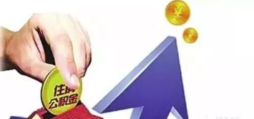 個(gè)人繳納公積金合算嗎？ 第1張