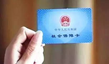 社會(huì)保障卡，你真的會(huì)用嗎？ 第1張