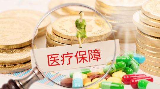 醫(yī)療保險怎么辦理？需要哪些條件和材料？ 第1張