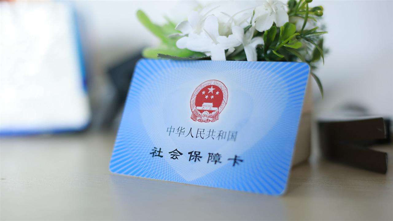 很多公司說交的社會保險是什么??？ 第1張