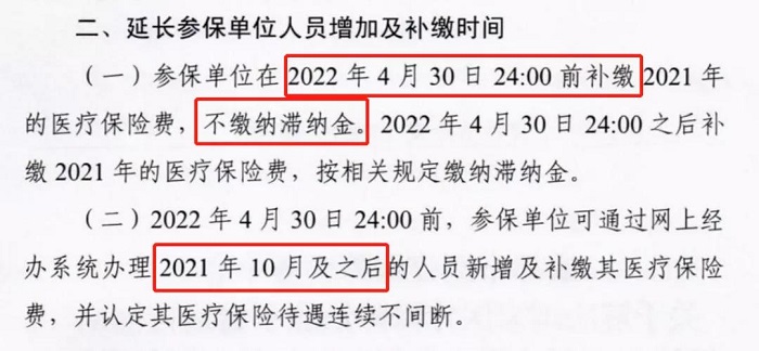 職工醫(yī)療保險(xiǎn)能補(bǔ)繳多久？ 第2張