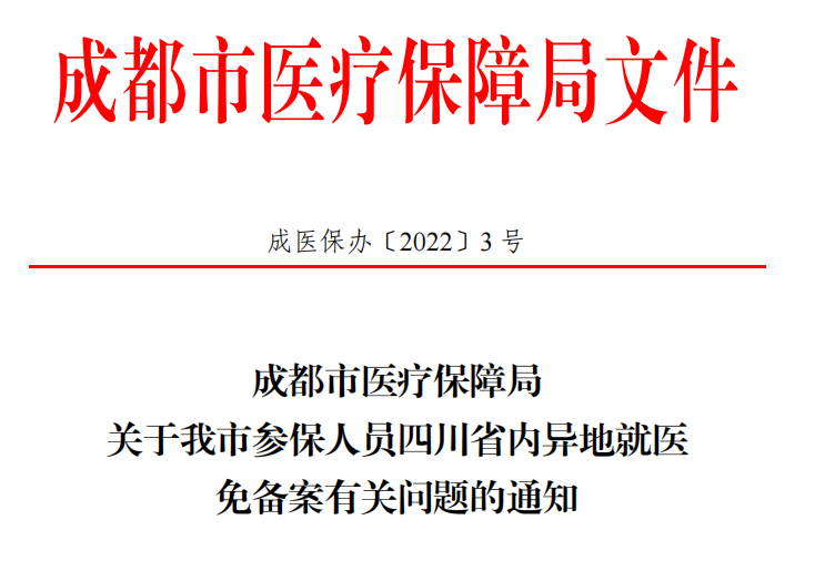 3月起省內(nèi)異地就醫(yī)不需要做備案了！ 第1張