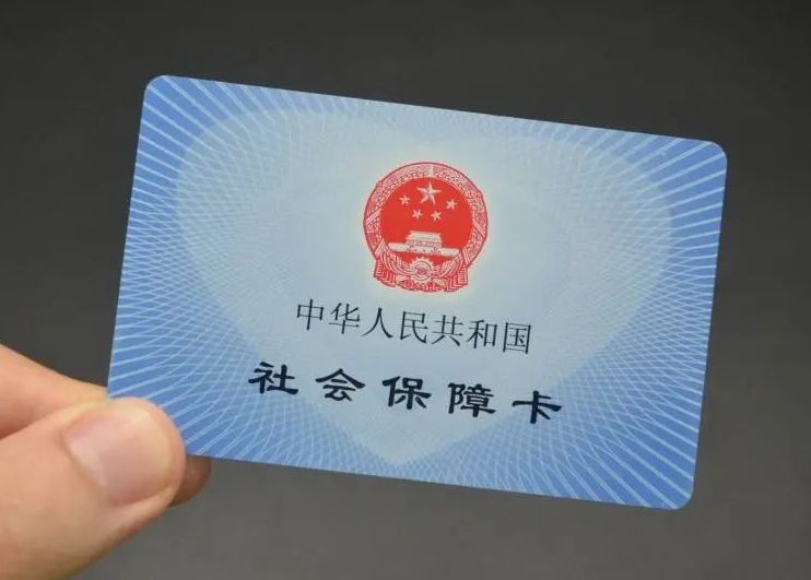 在線申請社保卡，免費郵寄到家！ 第1張