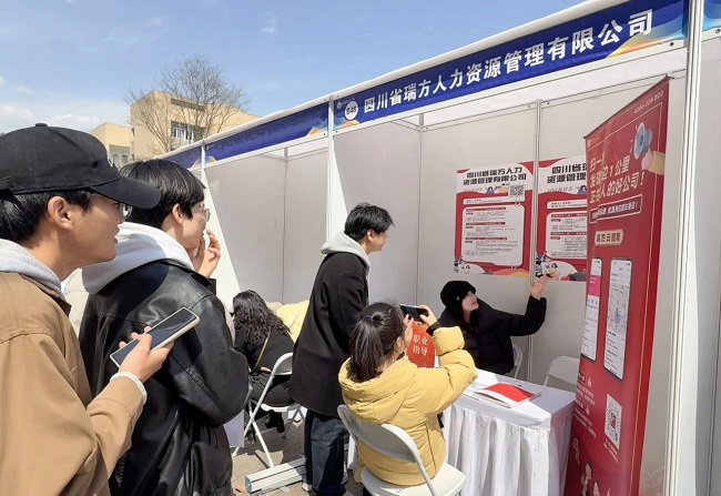 瑞方人力深度參與阿壩師范學(xué)院春季就業(yè)雙選會，助力區(qū)域人才精準(zhǔn)對接 第3張